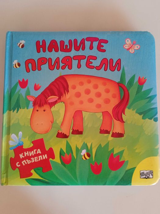 Книга Азбучни гатанки Моите приятели