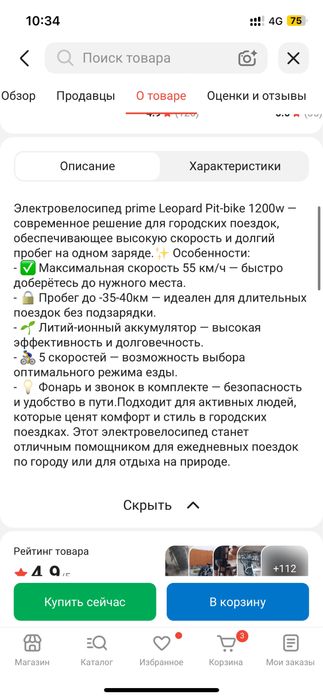 ЭлектроВелоспиед