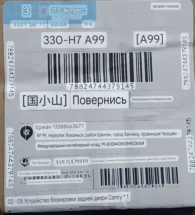 Замок капот авто