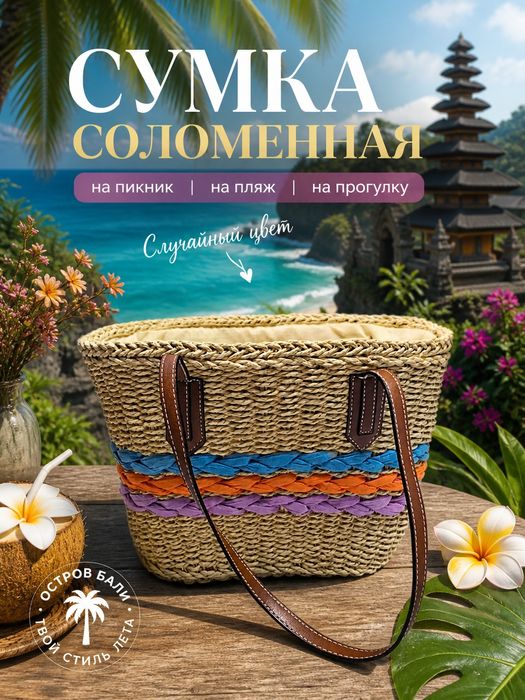 Пляжные сумки разные