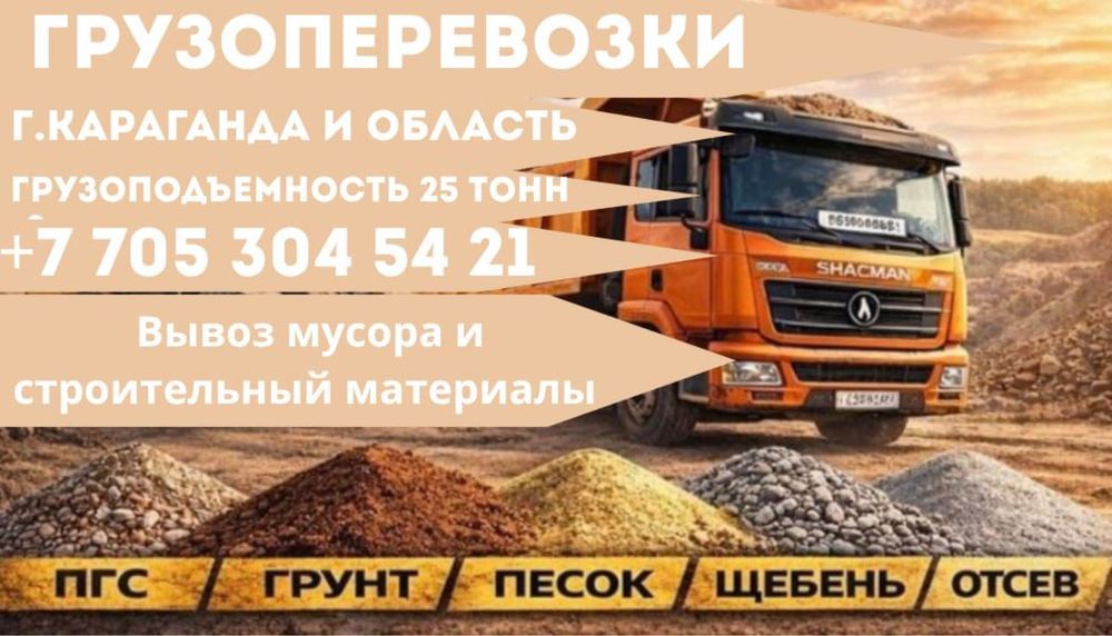 Самосвал доставка сыпучих материалов