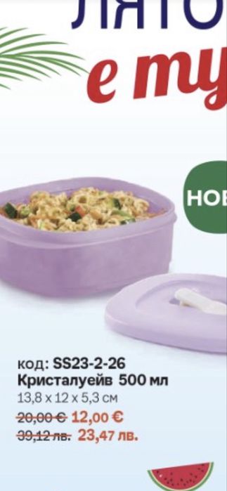 Нови продукти Tupperware