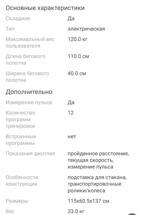 Беговая дорожка