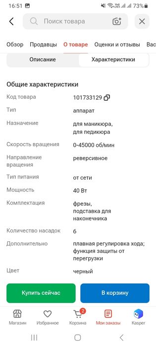 Аппарат маникюрный