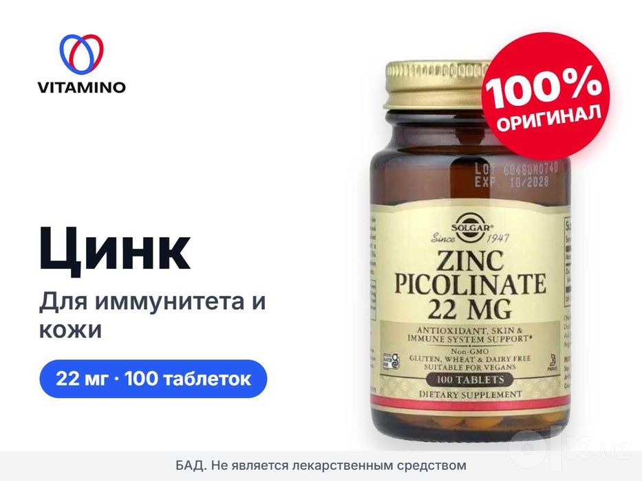 Цинк пиколинат Solgar 22 мг, 100 таблеток