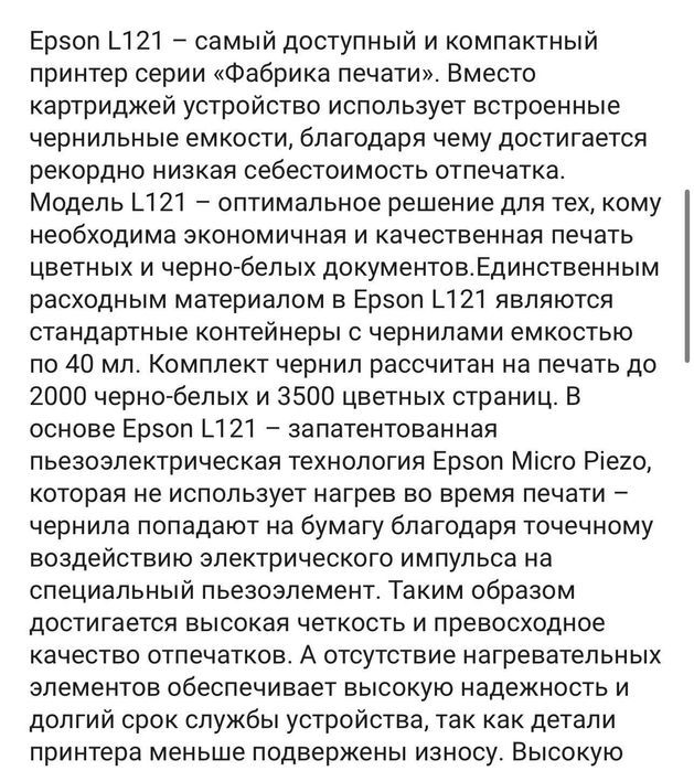 Принтер Epson L121 C11CD76414/район Абая Правды