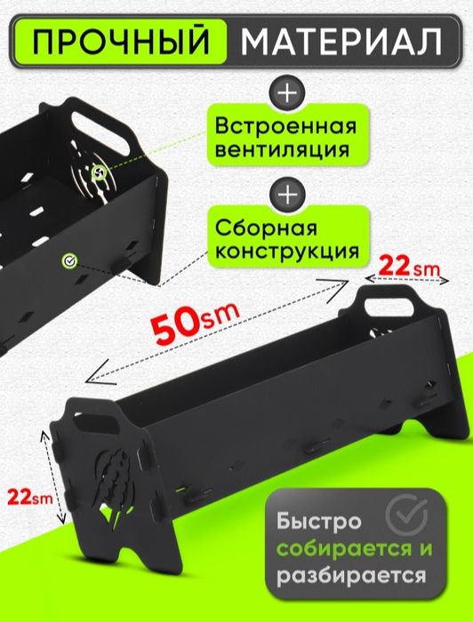 Мангал енгил ва юкори сифат