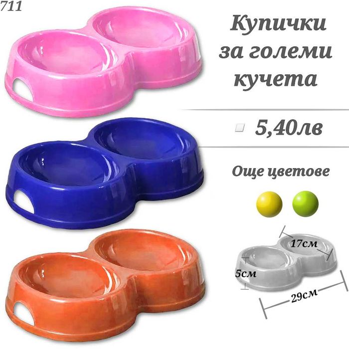 Купички за кучета и котки. Двойна купичка. Метална купичка. Диспенсър