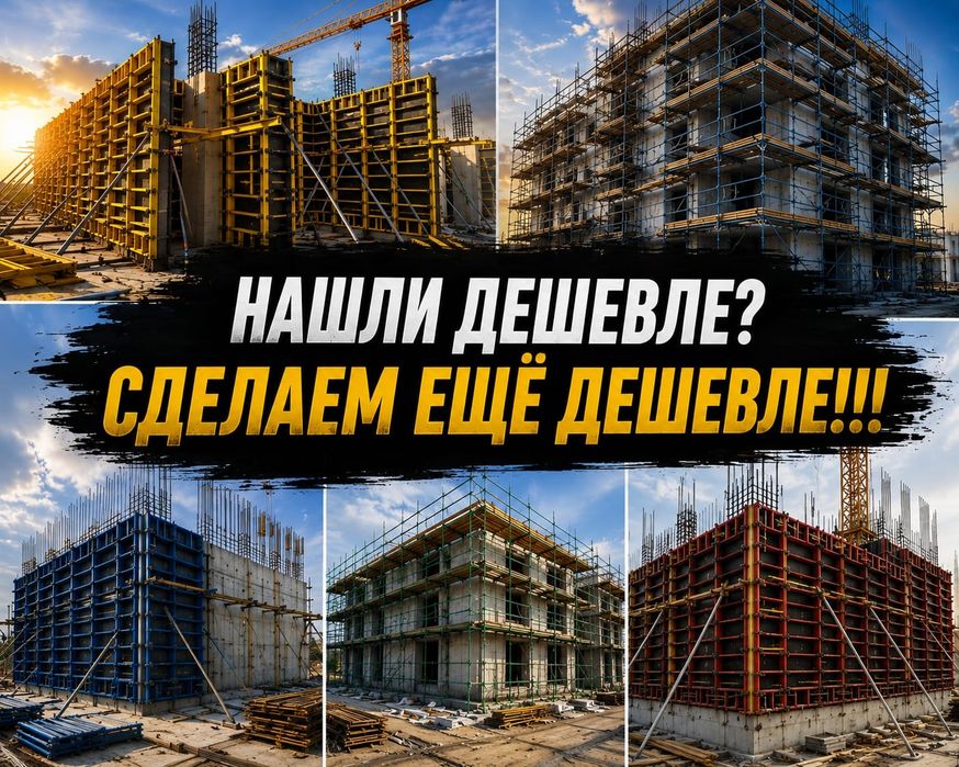 Опалубка леса аренда вышка тура столы каменщика инструмент туфля рюмка