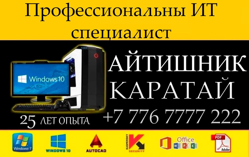 Айтишник Программист Ремонт Компьютеров Ноутбуков Установка windows