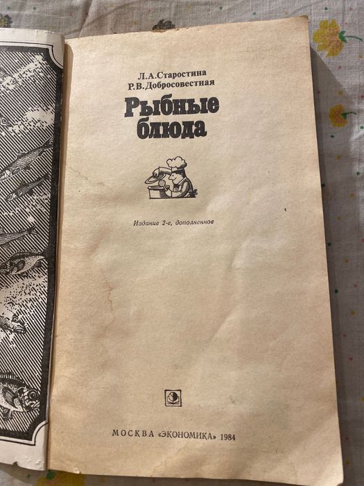 Книга - Рыбные блюда