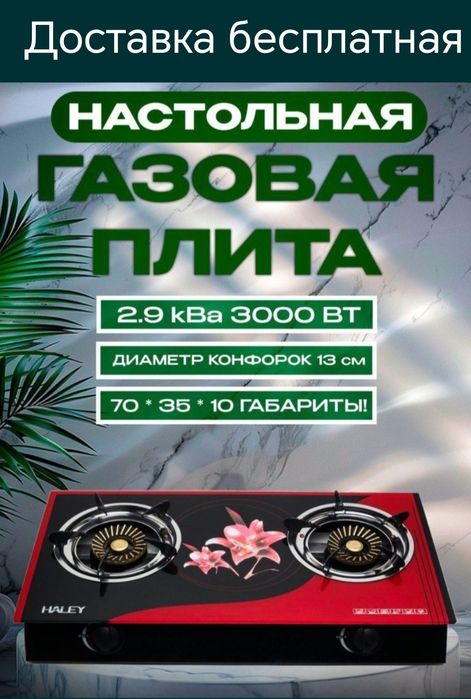 Gaz Plita nastolniy Пропановый газ плита настольный двухсторонний дост