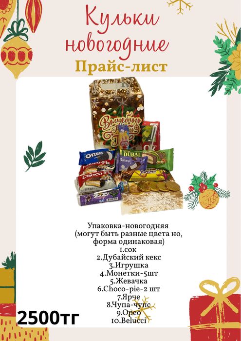 Новогодние кульки