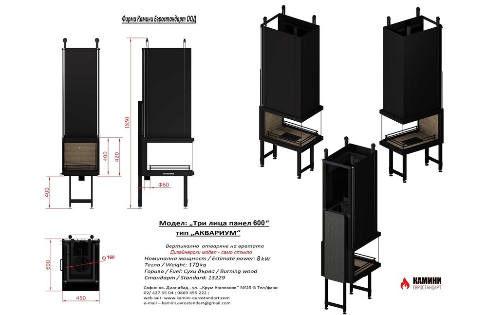 Дизайнерски горивни камери за камини - Модел три лица Аквариум