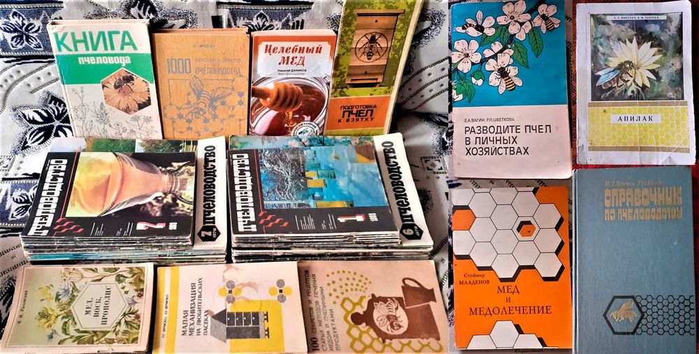 продам Пчеловодство. СССР