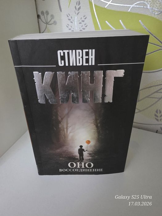 Книга Оно 2 часть