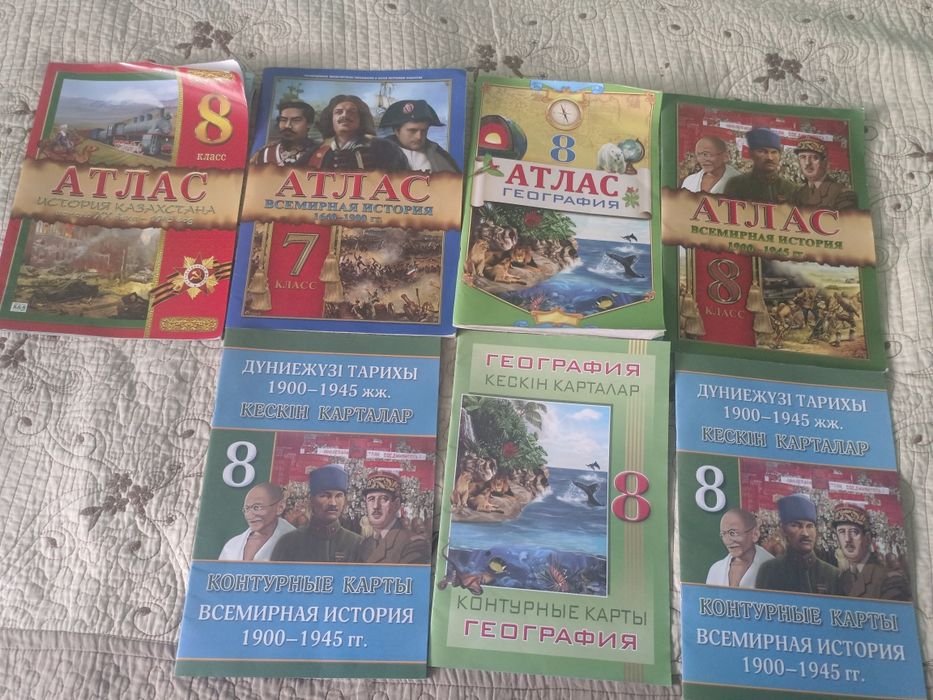 Атласы     школьные