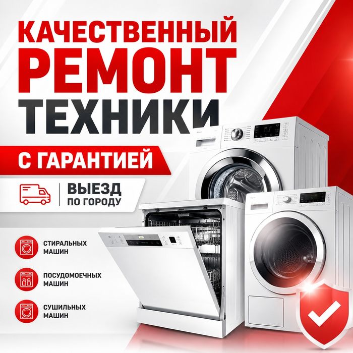 Ремонт установка стиральных посудомоечных сушильных машин