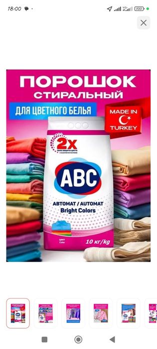 Продам порошок ABC