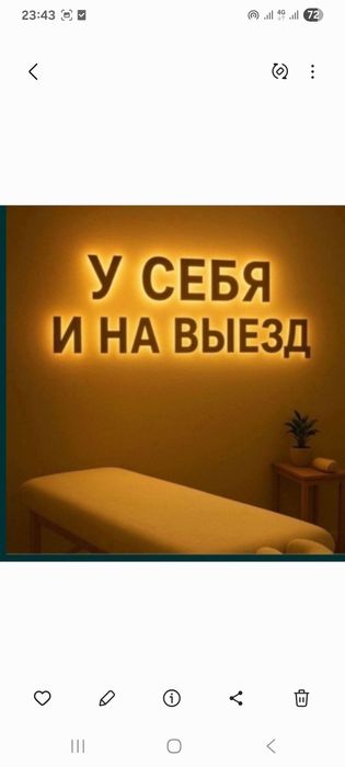 Массаж у себя и на выезд