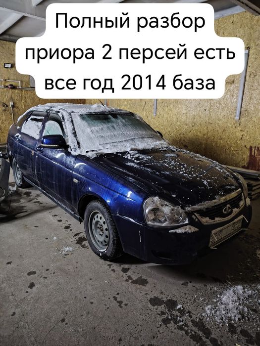 Разбор приора 2 есть все