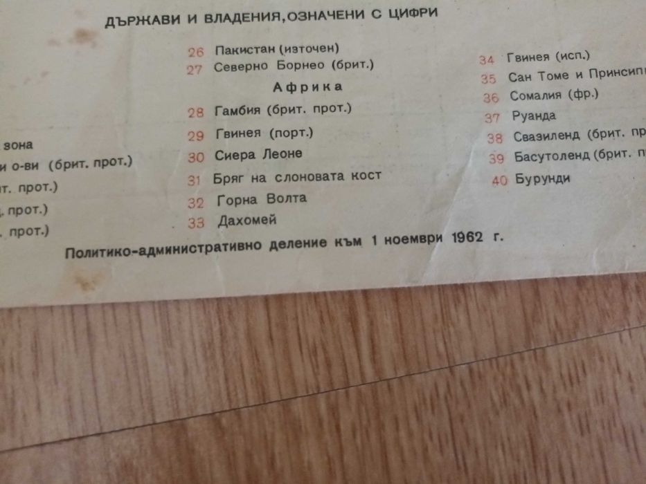 хартиени карти - антикварни /на Стара Загора/ и политическа на света