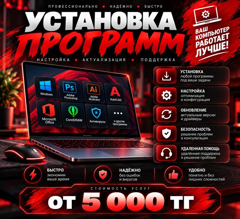Установка WINDOWS/Виндовс, Office/Офис, драйверов. АКЦИЯ!!!