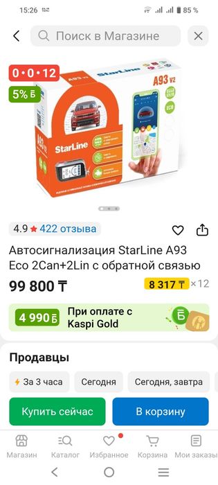 Продам автосигнализацияю.