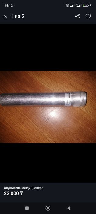 осущитель кондиционера