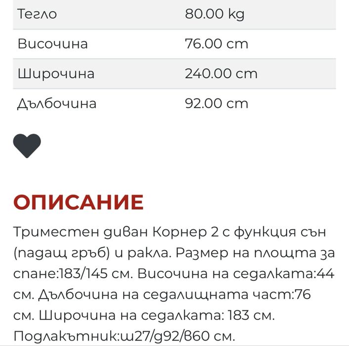 разтегателен диван