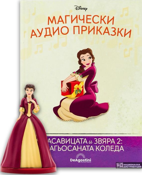 Красавицата и звяра 2