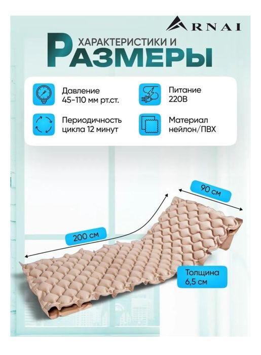 противопролежневый матрас с насосом