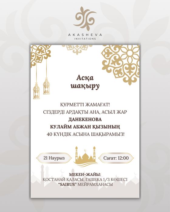 Электронные пригласительные, сайт шакыру