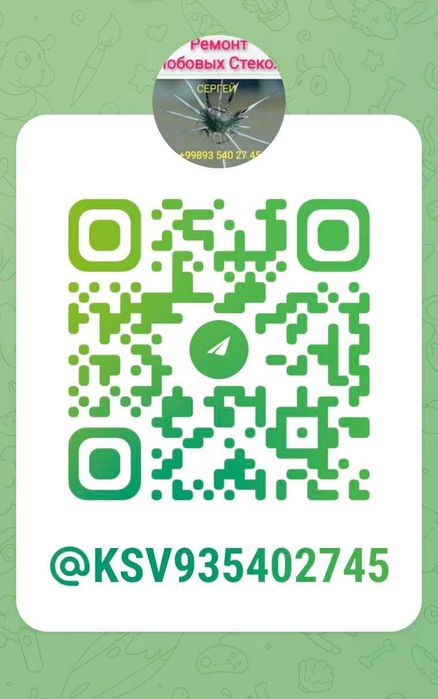 Ремонт Лобовых Стекол ( Ремонт Автостекол)