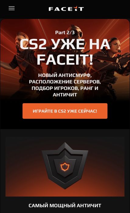 Faceit настройка, установка