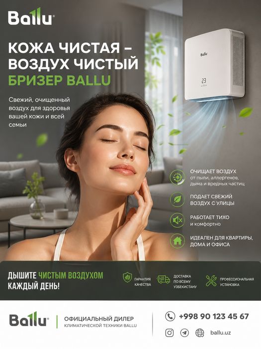 Ballu ONEAIR asp-80 приточный очиститель