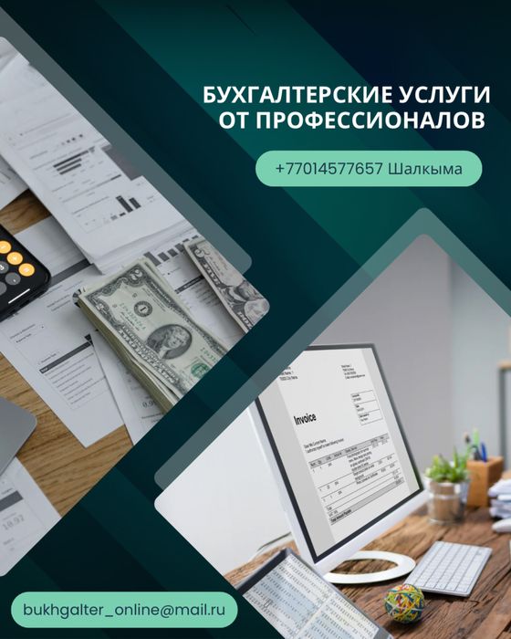 Бухгалтерские услуги онлайн