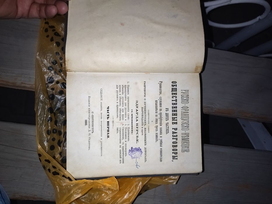 Книги 19 века  с экслибрисом