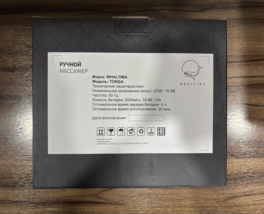 Ручной массажер Whaltima торг есть