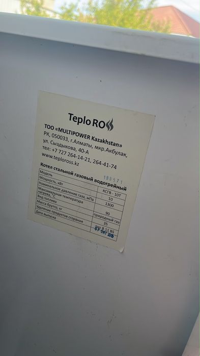 Котел продается…