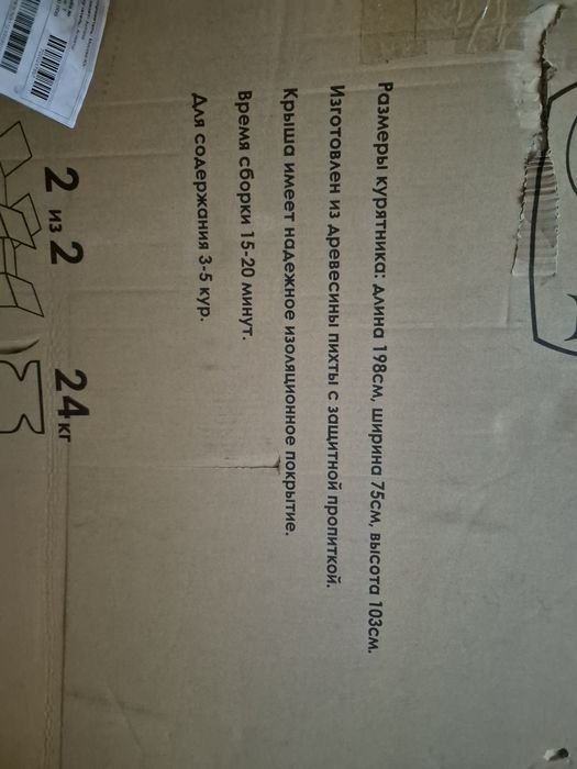 Продам курятник новый