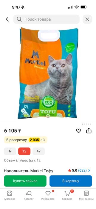 Продам наполнитель Mur Kel в подарок лоток