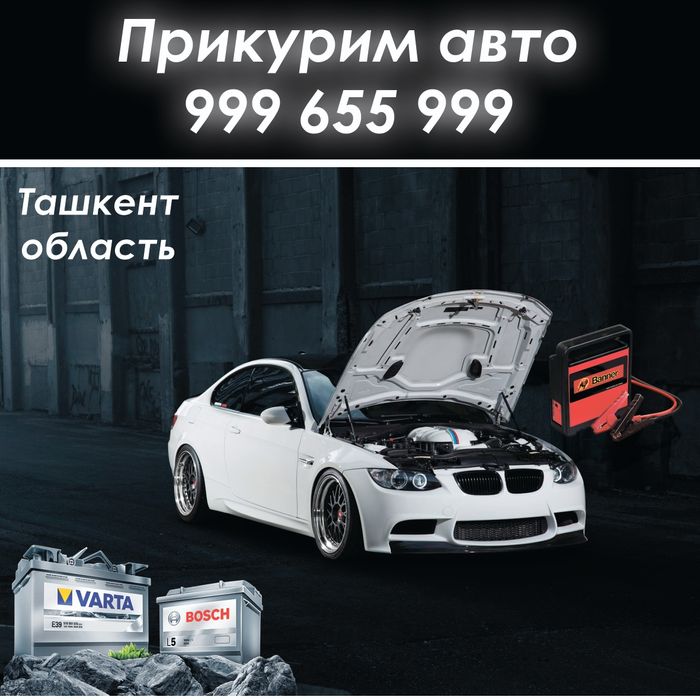 Arzon Electric Машина не заводится? Прикурим за 5 минут! Работаем 24/7