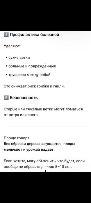 Обезка плодовых деревьев.