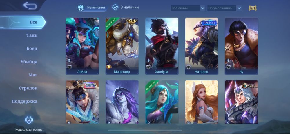 Аккаунт Мобайл Легендс