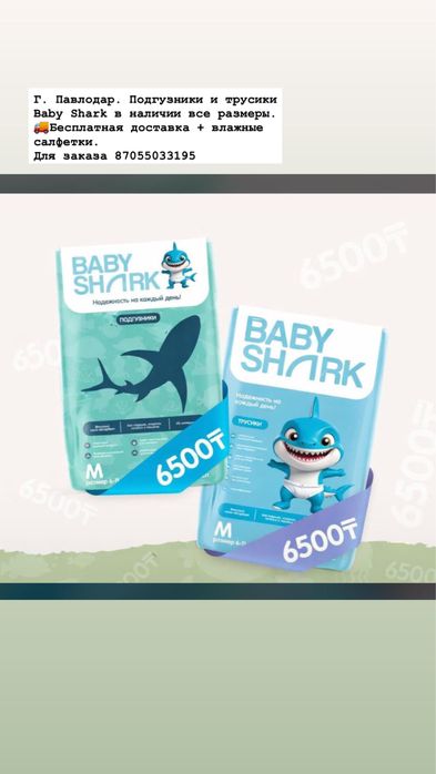 Подгузники baby shark