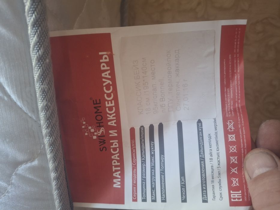 Матрас 140 х 195