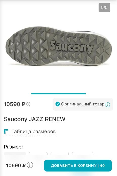 Оригинал Saucony кроссовки