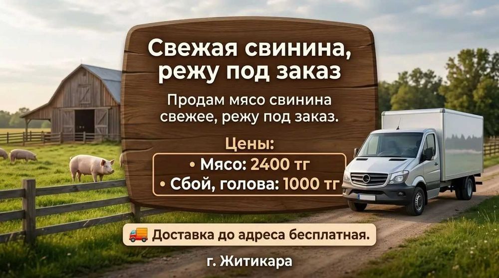 Продам мясо свинины 2400
