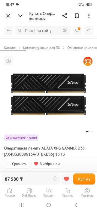 Оперативная память DDR 4